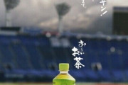 大谷翔平さん出演「おーいお茶」のCMでありそうな演出ｗｗｗｗｗｗｗ