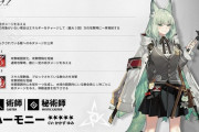 【アクナイ】新オペレーター「ハーモニー CV:かかずゆみ」【オペレーター紹介】