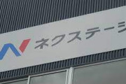 中古車大手のネクステージ、複数の社員が友人などの名義を使って車の保険契約を「捏造」していたwwwww