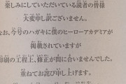 今週のジャンプ、ヒロアカ呪術が休載…