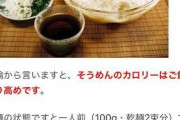 【朗報】そうめん、世界の食糧不足問題を解決する神だったｗｗｗｗｗｗｗｗｗｗｗｗｗｗ