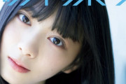 本人コメントで振り返る未公開スペシャルグラビア掲載！欅坂46森田ひかる、6/23発売『アップトゥボーイ』8月号に登場