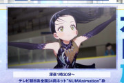 TVアニメ『メダリスト』第1話が放送　放送前の20時からはキャスト出演の 生配信特番も実施