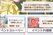 【ウマ娘】少し早めのイベントPtオークション…これでショボい？