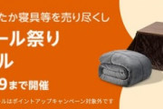 【📦】Amazonの超特大セール、3日目も元気に開催中！！！