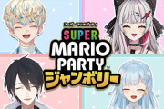 【にじさんじ】本日21時から、オフキャンの4人でスーパーマリオパーティージャンボリー‼