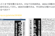 【特技：無知晒し】望月記者「疑念だらけ。『IAEAは本当に『中立』か 日本は巨額の分担金（東京新聞）』」→識者「あのさぁ…」