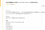 SKE48斉藤真木子、舞台「シャットアウト、トイレット」に出演決定！