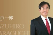 【速報】立憲民主党、光の戦士・原口一博を公認！彼の声はまだまだ立憲の声だぞ！！！