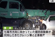 【画像】19歳の女の子、スリップして対向車線にはみ出しクレーン車がぶっ刺さって死亡・・・