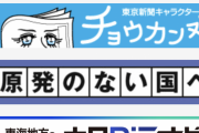 東京新聞「東電は処理水の放射性物質をごまかす実演をしている。印象操作だ！」→東電「そんな事実はない」