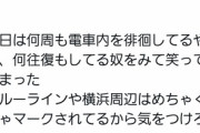【悲報】横浜の盗撮野郎「下手くそのせいで盗撮がやりにくくなった」