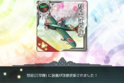 【艦これ】やっと1機出来た・・・！
