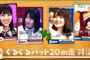 【日向坂46】ぐるぐるバット２０m走対決！河田さん、美穂、まなふぃ、だーこの！！！！