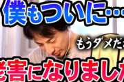 【ひろゆき】人間が年取ったら老害になるのは新しいものに好奇心が無くなるから。お前らは？