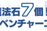 【パズドラ速報】魔法石7個！デジモンコラボガチャ詳細ｷﾀ━(ﾟ∀ﾟ)━!!【公式】