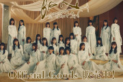 BANだけにバンダナも販売！櫻坂46『BAN』オフィシャルグッズ新商品注文受付スタート