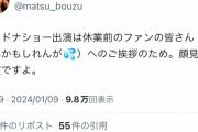 松本人志、旧Twitter更新ｗｗｗｗｗｗｗｗｗｗｗｗｗ