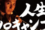 【悲報】キャンプ芸人のヒロシさん「もうキャンプは楽しくない。家で寝たい」