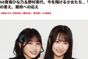 SKE48青海ひな乃＆野村実代インタビュー『未来』の答え、期待への応え