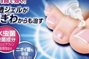 韓国人「日本の薬すごすぎる！爪水虫がみるみる良くなってきた」