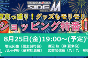 【学マス】「サマーマ」ってなんですの！？