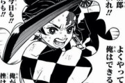 【悲報】鬼滅の刃さん、ジャンプの看板なのに名言・名セリフが1つもなくないか？
