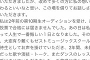 ZESTスクール生「私にとって恐らく最後になるであろうSKE48オーディションへの挑戦」