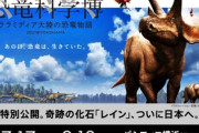 横浜の「恐竜科学博」に行ってきたわけやが…