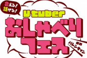 【ホロライブ】リアルイベント「会える！ 話せる！おしゃべりフェス on バレンタイン」開催決定！