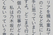 久保史緒里「ポジションはめちゃめちゃ気にしますね。私は乃木坂なんで」