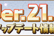 【パズドラ】「新覚醒陰陽加護」、「ボックス最大数20000」など！Ver.21.2アップデート情報ｷﾀ━(ﾟ∀ﾟ)━!!【公式】