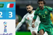外国人「一体何が..」サウジアラビア代表、ガルフ杯でW杯予選同組の格下バーレーンに敗れる波乱！海外のファンが唖然！【海外の反応】