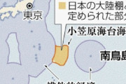 【速報】中国政府、まるで中国だと批判「日本は国連勧告に従わず主張を拡大しており、連海洋法条約や国際慣習に矛盾している」
