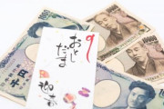 ぼく将(10)「あきれた」 お年玉5000円を保留