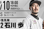 一軍試合実況　7月10日18:00～ ロッテ－西武 (先発 石川×ニール)