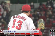 森浦大輔(広島ドラ2)　5試合 4.2回 防御率1.93