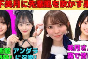 【黒見明香】山下美月に先輩風を吹かしてアンダラに召喚する黒見/瀬戸口心月と奇跡の遭遇/増田三莉音や他の六期生を落としまくるイケメン黒見/アンダラ座長の五百城茉央/文字起こし（乃木坂46・のぎおび）