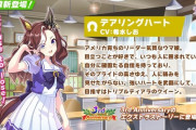 【ウマ娘】デアリングハートめっちゃ欲しくなったわ