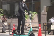 電動キックボード、7月から免許不要へ