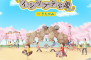 「イシツブテ公園」岩手県久慈市に次いで北上市に来春オープンへ