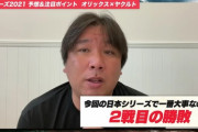 動画　里崎智也の日本シリーズ展望www