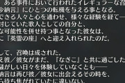 【話題】なぎこさんのこの文章さあ… → 座が色々とガバガバすぎるｗｗ