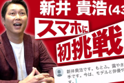 カープ新井監督「スマホは人生で一度も使ったことがない」｢選手とはFace to Faceしか信じません」
