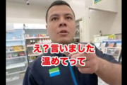 【動画】日本語が通じないファミマの外国人バイト、客に対して突然ブチキレる