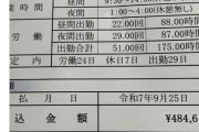 【悲報】元受刑者「刑務所から出所して7ヶ月目の給料がこれ」ﾊﾟｼｬ