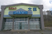 全国のパチンコホール営業店舗数が6,004店舗に、前週比7店舗減…次回集計は5,000店舗台突入か
