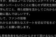 NGTキャプテン「ワイはエツローみたいな無能じゃない」