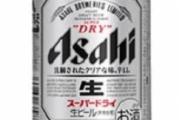 【謎】ビール「アサヒスーパードライ　135ml」←これ誰が買ってるん？