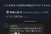 【炎上案件】松本人志の勝利宣言ツイートが大炎上！完全に墓穴・・・・・・・・